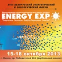 Выставка ENERGY EXPO 2013